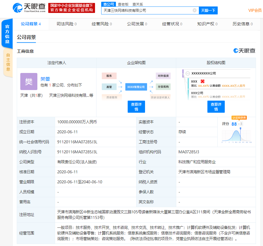 美團(tuán)天津注資億元新設(shè)科技公司，業(yè)務(wù)范圍指向計(jì)算機(jī)軟硬件銷售